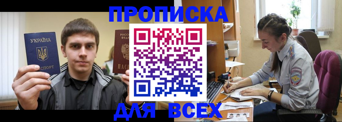 прописка гарантия в Борзе