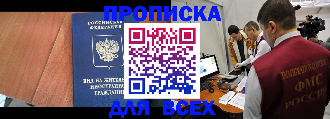 временная регистрация недорого в Борзе