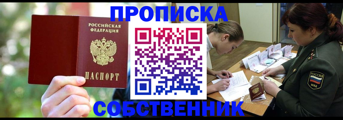 пропишу в квартире в Борзе