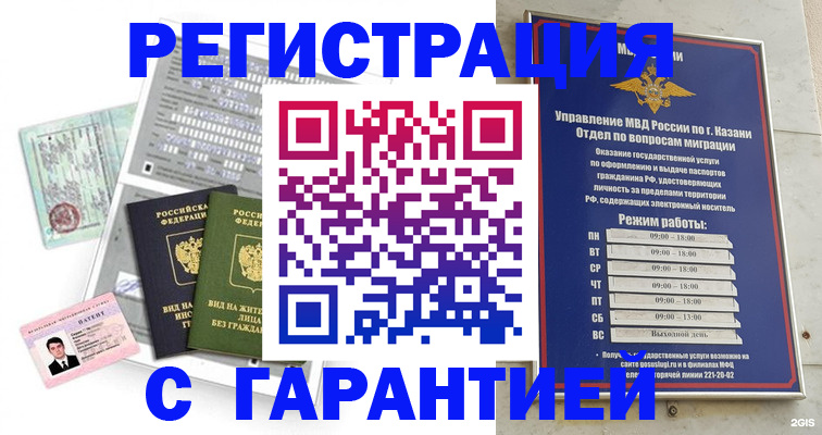 временная регистрация гарантия в Борзе